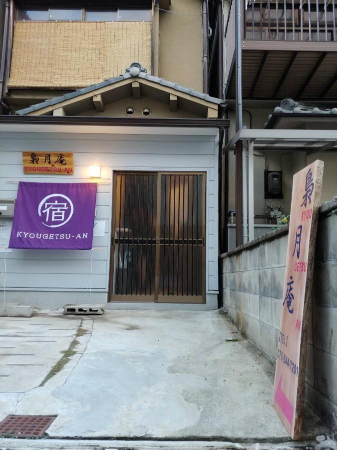 Kyougetsu-An Kyoto Bagian luar foto